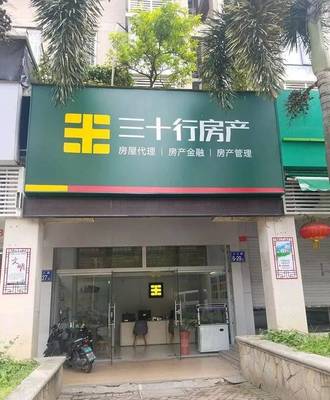 一聲嘆息！福州老牌中介瀕臨破產，曾坐擁120余家分店