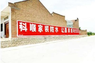 墻體廣告壹佰業 專業代理國內各類廣告服務