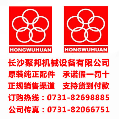 紅五環(huán)油過濾器芯 原裝純正配件與長沙聚邦機(jī)械設(shè)備的專業(yè)服務(wù)